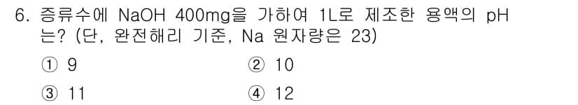 수질환경산업기사 2016년 6번 - 정답과 핵심 포인트를 검수 중인 기출문제