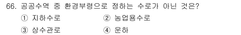 수질환경산업기사 2016년 66번 - 정답과 핵심 포인트를 검수 중인 기출문제