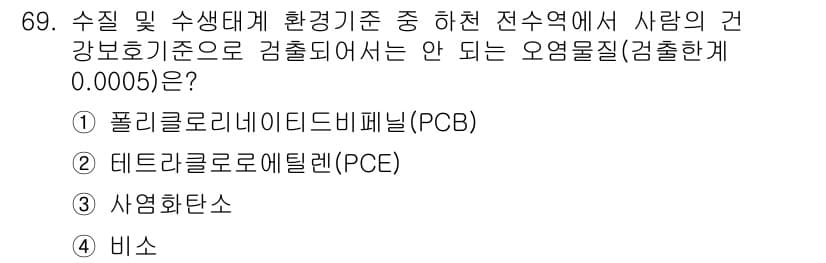 수질환경산업기사 2016년 69번 - 정답과 핵심 포인트를 검수 중인 기출문제