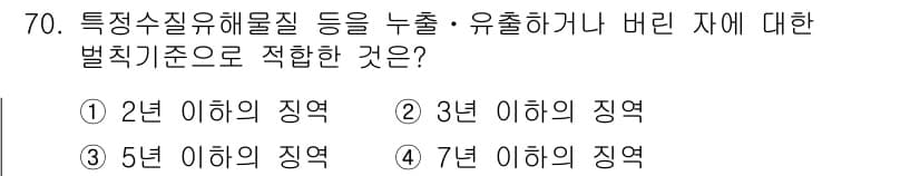 수질환경산업기사 2016년 70번 - 정답과 핵심 포인트를 검수 중인 기출문제
