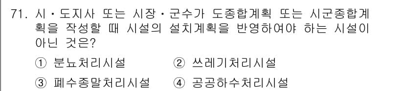 수질환경산업기사 2016년 71번 - 정답과 핵심 포인트를 검수 중인 기출문제