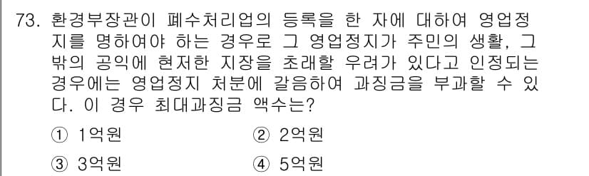 수질환경산업기사 2016년 73번 - 정답과 핵심 포인트를 검수 중인 기출문제