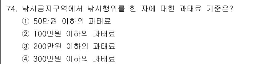 수질환경산업기사 2016년 74번 - 정답과 핵심 포인트를 검수 중인 기출문제
