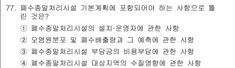 수질환경산업기사 2016년 77번 - 정답과 핵심 포인트를 검수 중인 기출문제