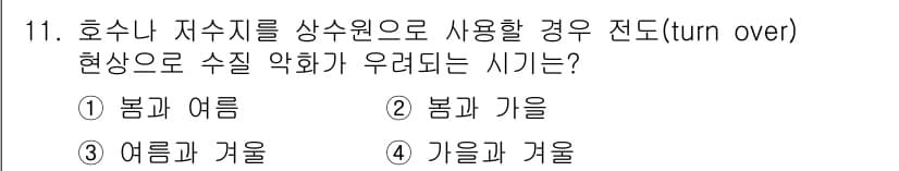 수질환경산업기사 2017년 11번 - 정답과 핵심 포인트를 검수 중인 기출문제