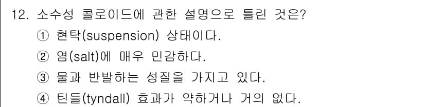 수질환경산업기사 2017년 12번 - 정답과 핵심 포인트를 검수 중인 기출문제