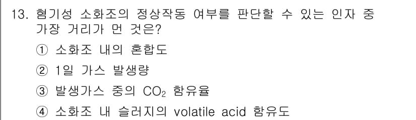 수질환경산업기사 2017년 13번 - 정답과 핵심 포인트를 검수 중인 기출문제