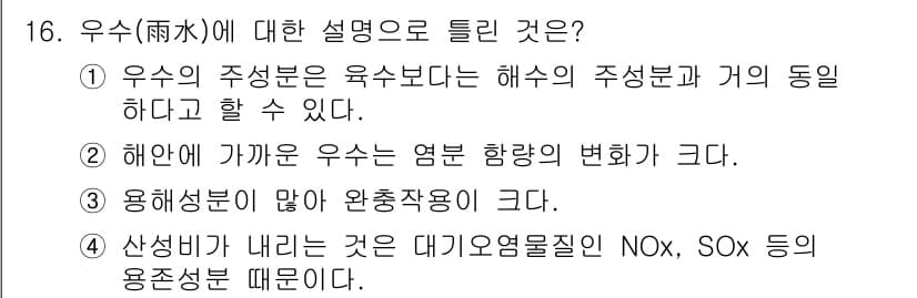 수질환경산업기사 2017년 16번 - 정답과 핵심 포인트를 검수 중인 기출문제