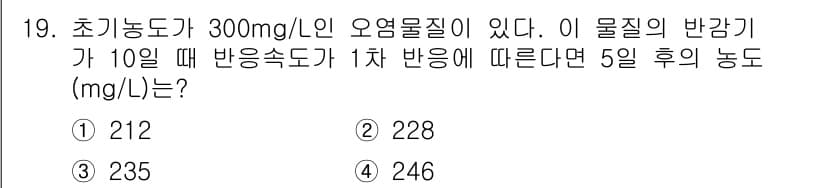 수질환경산업기사 2017년 19번 - 정답과 핵심 포인트를 검수 중인 기출문제