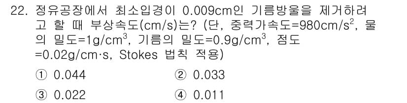 수질환경산업기사 2017년 22번 - 정답과 핵심 포인트를 검수 중인 기출문제