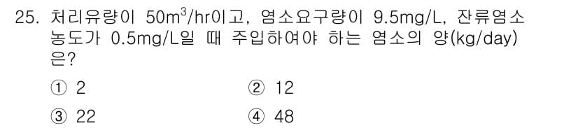 수질환경산업기사 2017년 25번 - 정답과 핵심 포인트를 검수 중인 기출문제