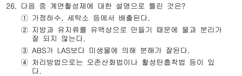 수질환경산업기사 2017년 26번 - . 가정하수, 세탁수 등에서 배출된다.  
가정에서 발생하는 하수는 주로... 에 관한 핵심 기출문제