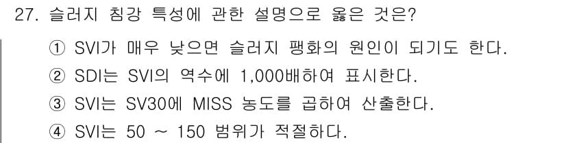수질환경산업기사 2017년 27번 - 정답과 핵심 포인트를 검수 중인 기출문제