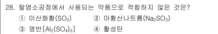 수질환경산업기사 2017년 28번 - 정답과 핵심 포인트를 검수 중인 기출문제