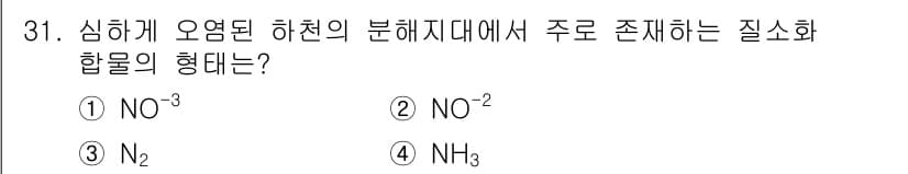수질환경산업기사 2017년 31번 - 정답과 핵심 포인트를 검수 중인 기출문제