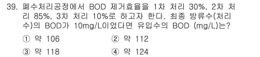 수질환경산업기사 2017년 39번 - 정답과 핵심 포인트를 검수 중인 기출문제