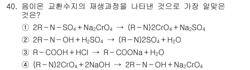 수질환경산업기사 2017년 40번 - 정답과 핵심 포인트를 검수 중인 기출문제