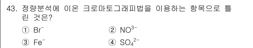수질환경산업기사 2017년 43번 - 정답과 핵심 포인트를 검수 중인 기출문제