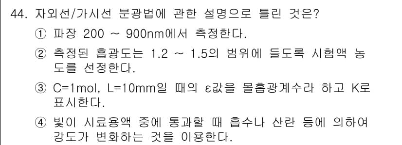 수질환경산업기사 2017년 44번 - 정답과 핵심 포인트를 검수 중인 기출문제