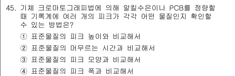 수질환경산업기사 2017년 45번 - 정답과 핵심 포인트를 검수 중인 기출문제