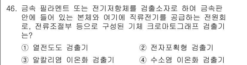 수질환경산업기사 2017년 46번 - 정답과 핵심 포인트를 검수 중인 기출문제