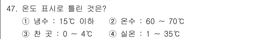 수질환경산업기사 2017년 47번 - 정답과 핵심 포인트를 검수 중인 기출문제