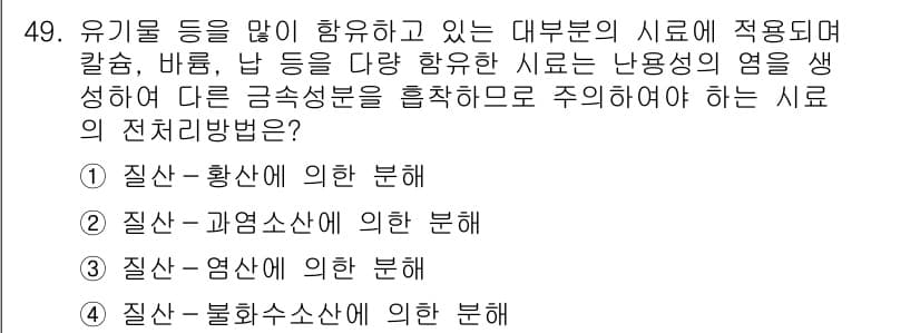 수질환경산업기사 2017년 49번 - 정답과 핵심 포인트를 검수 중인 기출문제