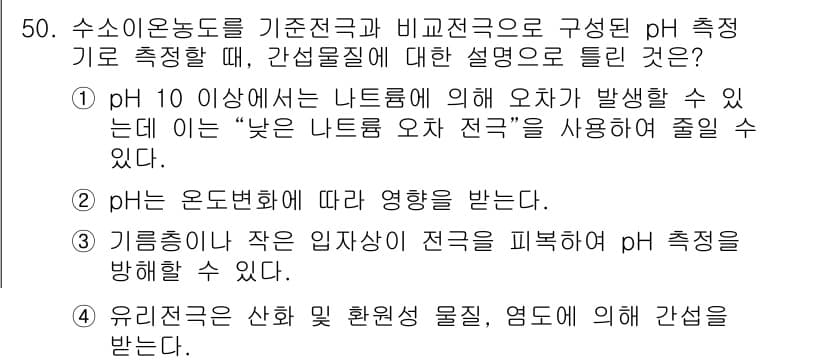 수질환경산업기사 2017년 50번 - 정답과 핵심 포인트를 검수 중인 기출문제