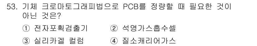 수질환경산업기사 2017년 53번 - 정답과 핵심 포인트를 검수 중인 기출문제