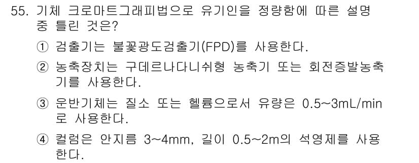 수질환경산업기사 2017년 55번 - 정답과 핵심 포인트를 검수 중인 기출문제