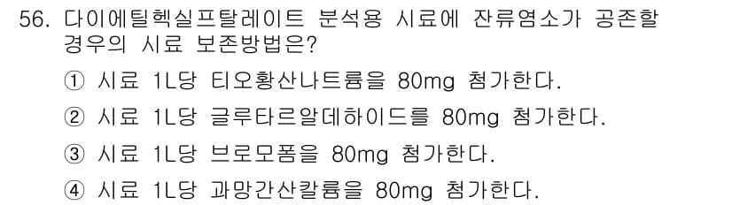수질환경산업기사 2017년 56번 - 정답과 핵심 포인트를 검수 중인 기출문제