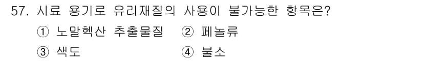 수질환경산업기사 2017년 57번 - 정답과 핵심 포인트를 검수 중인 기출문제