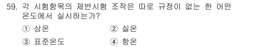 수질환경산업기사 2017년 59번 - 정답과 핵심 포인트를 검수 중인 기출문제