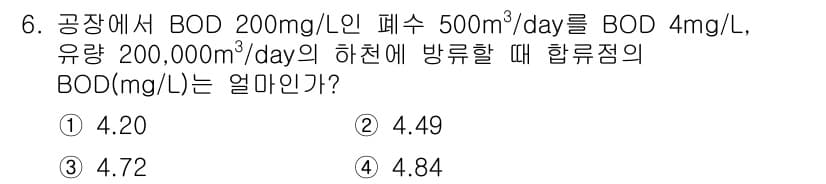 수질환경산업기사 2017년 6번 - 정답과 핵심 포인트를 검수 중인 기출문제