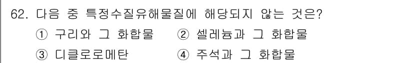 수질환경산업기사 2017년 62번 - 정답과 핵심 포인트를 검수 중인 기출문제