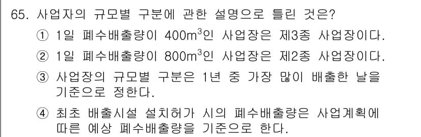 수질환경산업기사 2017년 65번 - 정답과 핵심 포인트를 검수 중인 기출문제