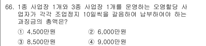 수질환경산업기사 2017년 66번 - 정답과 핵심 포인트를 검수 중인 기출문제
