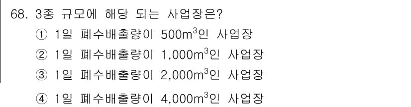 수질환경산업기사 2017년 68번 - 정답과 핵심 포인트를 검수 중인 기출문제