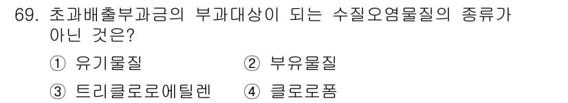 수질환경산업기사 2017년 69번 - 정답과 핵심 포인트를 검수 중인 기출문제