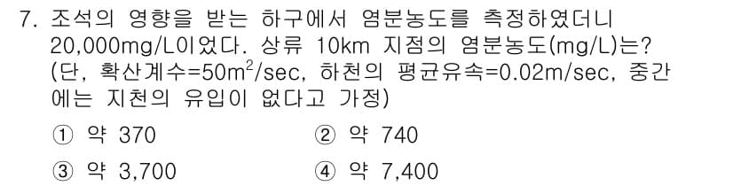 수질환경산업기사 2017년 7번 - 정답과 핵심 포인트를 검수 중인 기출문제