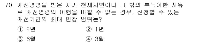 수질환경산업기사 2017년 70번 - 정답과 핵심 포인트를 검수 중인 기출문제