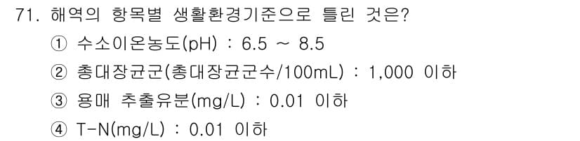 수질환경산업기사 2017년 71번 - 정답과 핵심 포인트를 검수 중인 기출문제