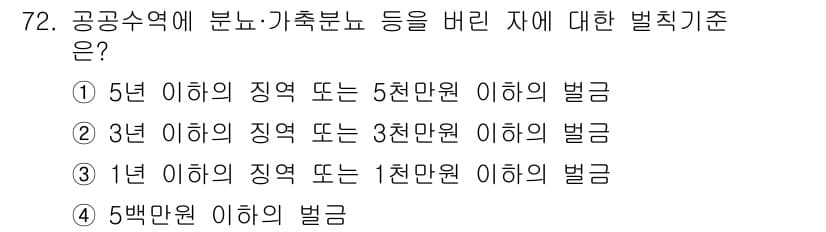 수질환경산업기사 2017년 72번 - 정답과 핵심 포인트를 검수 중인 기출문제