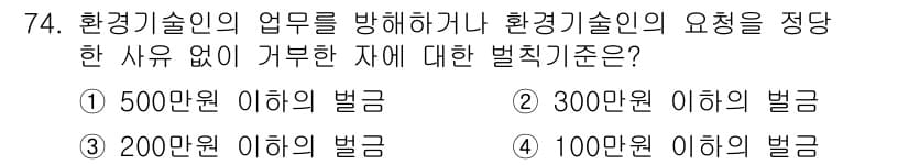 수질환경산업기사 2017년 74번 - 정답과 핵심 포인트를 검수 중인 기출문제