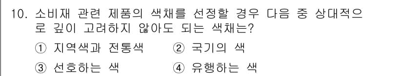 컬러리스트기사 2016년 10번 - 정답과 핵심 포인트를 검수 중인 기출문제