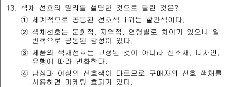 컬러리스트기사 2016년 13번 - 정답과 핵심 포인트를 검수 중인 기출문제