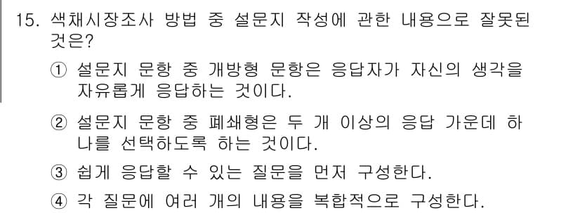 컬러리스트기사 2016년 15번 - 정답과 핵심 포인트를 검수 중인 기출문제