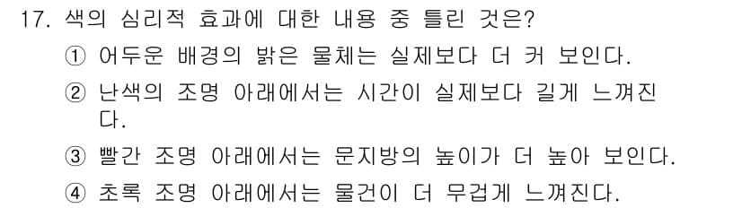 컬러리스트기사 2016년 17번 - 정답과 핵심 포인트를 검수 중인 기출문제