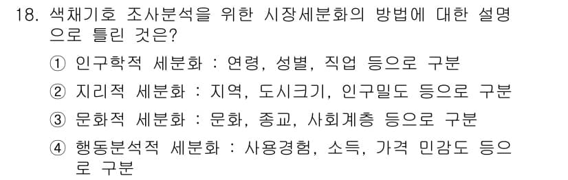 컬러리스트기사 2016년 18번 - 정답과 핵심 포인트를 검수 중인 기출문제