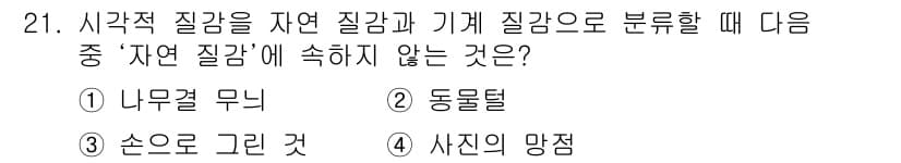 컬러리스트기사 2016년 21번 - 정답과 핵심 포인트를 검수 중인 기출문제